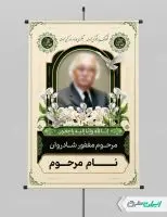 طرح پوستر تسلیت