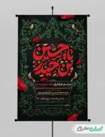 پوستر مراسم عزاداری دهه سوم محرم