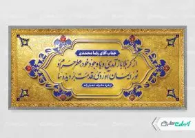 طرح لایه باز پلاکارد خیر مقدم کربلایی