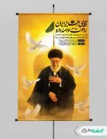 طرح پوستر مراسم بدرقه امام خامنه ای