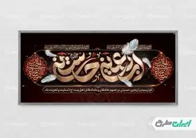 طرح پلاکارد اربعین حسینی