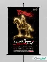 طرح پوستر مراسم عزاداری دهه سوم محرم