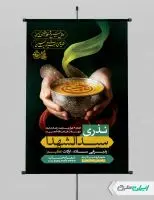 طرح پوستر نذری اربعین