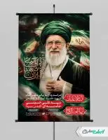 طرح پوستر مراسم بدرقه رهبر شهید