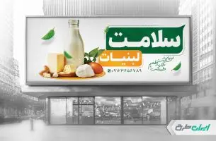 طرح بنر لبنیات فروشی