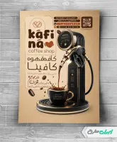 طرح تراکت کافی شاپ