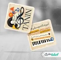 طرح کارت ویزیت کلاس موسیقی