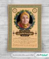 طرح لایه باز آگهی ترحیم