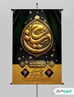 طرح پوستر مراسم عزاداری دهه سوم محرم