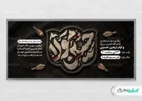 طرح پلاکارد مراسم اربعین حسینی