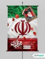 پوستر مراسم بدرقه امام خامنه ای