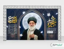 بنر مراسم بدرقه امام خامنه ای