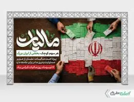 طرح بنر روز مالیات
