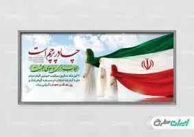 طرح پلاکارد روز عفاف و حجاب