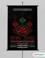 طرح پوستر مراسم عزاداری اربعین حسینی