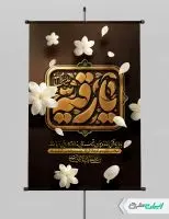 طرح پوستر شهادت حضرت رقیه (س)