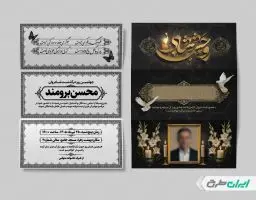 طرح آگهی ترحیم