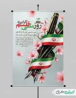 طرح پوستر روز ملی قلم