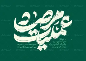تایپوگرافی عملیات مرصاد