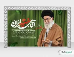 طرح لایه باز بنر وداع رهبر شهید