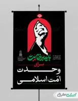 طرح بنر اطلاع رسانی مراسم وداع رهبر شهید