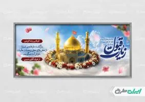 طرح لایه باز بنر خیر مقدم کربلایی