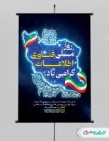 طرح پوستر روز فناوری اطلاعات