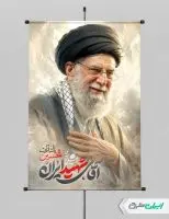 پوستر مراسم بدرقه آقای شهید ایران