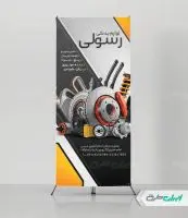 طرح استند فروشگاه لوازم یدکی