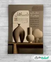 طرح لایه باز تراکت فروشگاه سفال