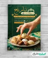 طرح تراکت سوغات سرا