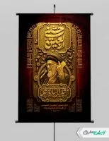 طرح پوستر اربعین با تصویر رهبر شهید
