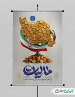 طرح پوستر روز مالیات