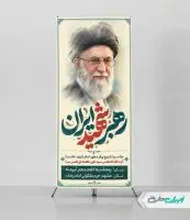 استند مراسم تشییع پیکر امام خامنه ای