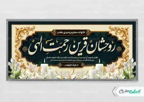 طرح لایه باز پلاکارد تسلیت