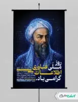طرح پوستر روز فناوری اطلاعات