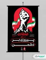 طرح پوستر بدرقه رهبر شهید با تایپوگرافی باید برخاست