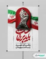 پوستر بدرقه رهبر شهید با تایپوگرافی باید برخاست