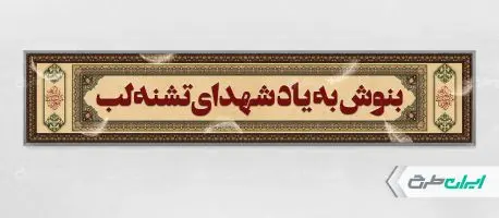 طرح موکب ایستگاه صلواتی اربعین