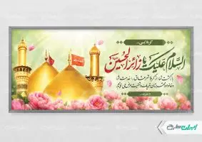 طرح لایه باز پلاکارد خیر مقدم کربلایی