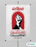 پوستر مراسم بدرقه رهبر شهید با تایپوگرافی باید برخاست