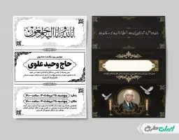 طرح لایه باز آگهی ترحیم دورو