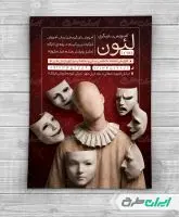 طرح تراکت کلاس بازیگری