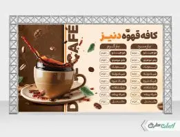 طرح لایه باز بنر منوی کافه قهوه