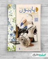 طرح تراکت خرازی و فروشگاه لوازم خیاطی