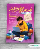 طرح تراکت کلاس تقویتی