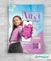 تراکت فروشگاه پوشاک بچگانه