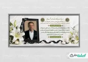 طرح پلاکارد تسلیت