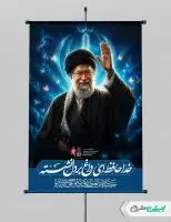 طرح پوستر مراسم بدرقه آقای شهید ایران