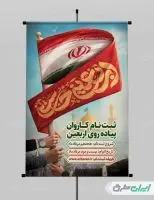 پوستر ثبت نام پیاده روی اربعین